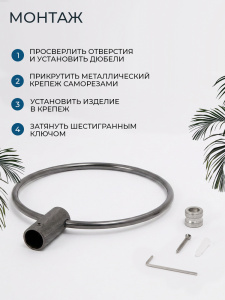 Полотенцедержатель AVS Сим, оружейная сталь, кольцо