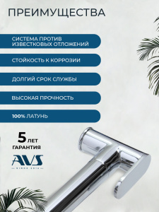 Гигиенический душ со смесителем AVS Слиммер хром