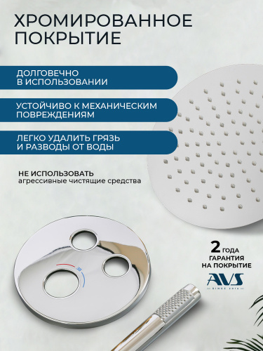 Душевой комплект AVS Люкс 3в1 круглый, хром