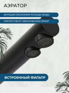 Смеситель для кухни AVS Пьюрривер 811-160-MB Г-образный излив, черный матовый Смеситель для кухни AVS Пьюрривер 811-160-MB Г-образный излив, черный матовый