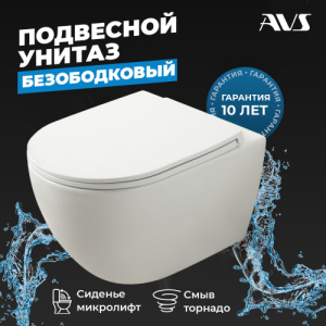 Унитаз подвесной AVS Нептун безободковый смыв Торнадо-2 белый, сиденье микролифт