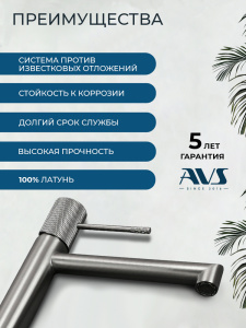 Смеситель для раковины AVS Сим высокий, оружейная сталь