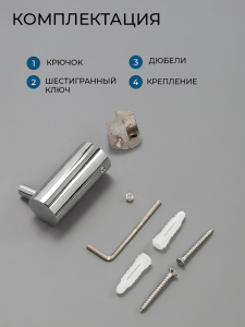 Крючок AVS Слиммер одинарный, хром