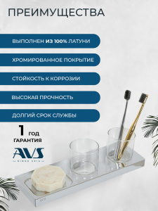 Стакан подвесной AVS AVS-S8301708 с мыльницей 2 шт.