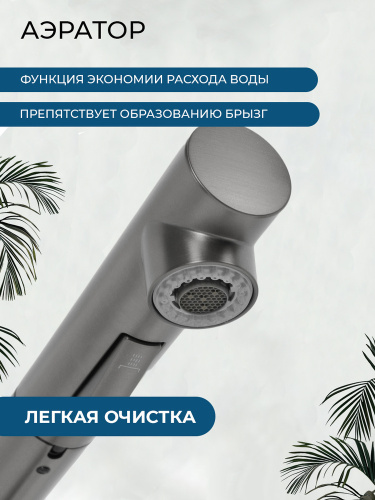 Смеситель для кухни AVS 811-191-GM оружейная сталь