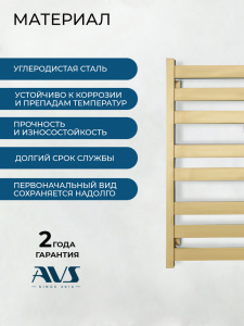 Полотенцесушитель электрический AVS Соул 50x80 золото матовое