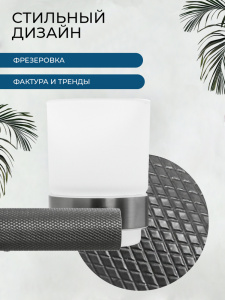 Стакан подвесной AVS Сим, оружейная сталь