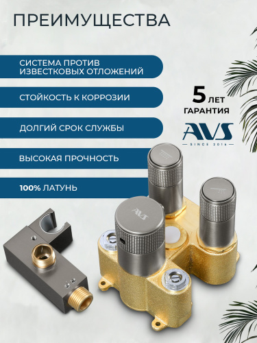 Душевой комплект AVS Люкс 3в1 квадратный, оружейная сталь