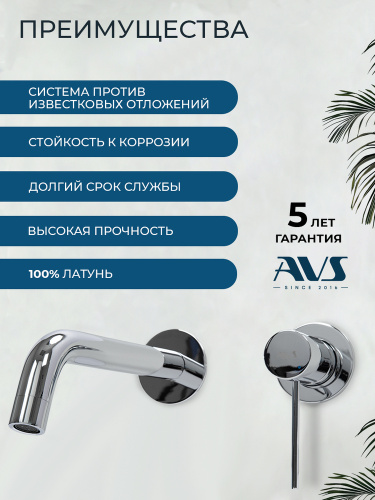 Смеситель для раковины AVS Слиммер с внутренней частью, хром