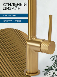Смеситель для кухни AVS Пульс 811-090-BG брашированное золото Смеситель для кухни AVS Пульс 811-090-BG брашированное золото