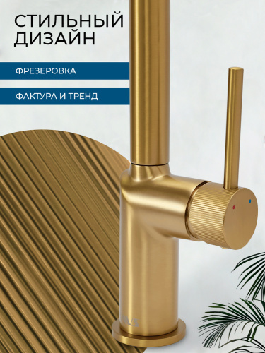Смеситель для кухни AVS Пульс 811-090-BG брашированное золото