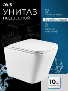 Унитаз подвесной AVS Модерн безободковый смыв Торнадо-2 белый, сиденье микролифт
