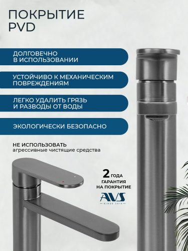 Смеситель для раковины AVS Бьюти оружейная сталь