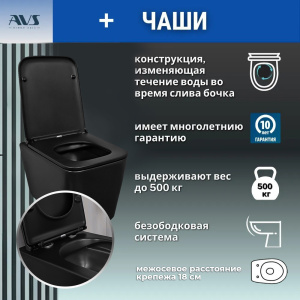 Комплект AVS 3в1: Инсталляция 809-0006-7732C + Клавиша 809-0013-MB черная матовая + Унитаз подвесной 801-0035-P-R-MB Комплект (унитаз + инсталляция)