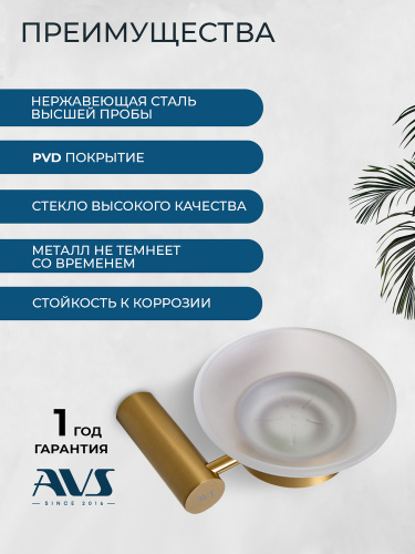 Мыльница подвесная AVS Слиммер с чашей, брашированное золото