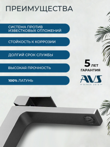 Смеситель для раковины AVS Куб высокий, оружейная сталь