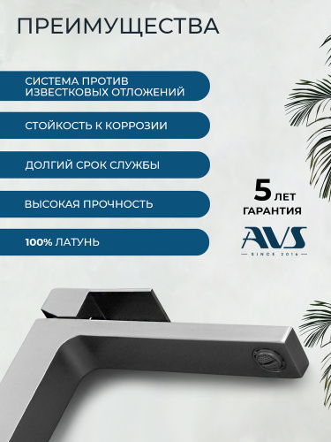 Смеситель для раковины AVS Куб высокий, оружейная сталь