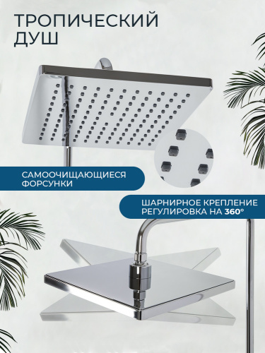Душевая система AVS Куб с поворотным изливом, хром 811-222-CR
