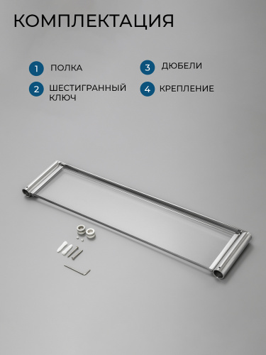 Полка AVS Бьюти 60 хром