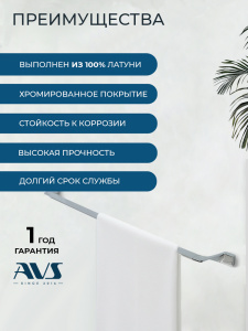 Полотенцедержатель AVS Иллюзион, 75 см, хром