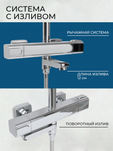 Душевая система AVS Рейни с поворотным изливом, термостат, хром AVS-BL83002CP