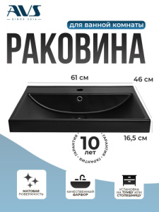 Раковина мебельная AVS Гармония 61x46 черная матовая