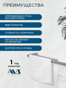 Полотенцедержатель двойной AVS Бьюти 60 брашированный никель