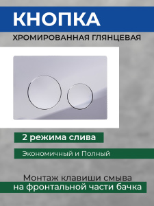 Комплект AVS 2в1: Инсталляция для унитаза 809-0006-7732C + Клавиша смыва 809-0012-CR хром