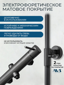 Душевая система AVS Слиммер черный матовый 811-151-MB