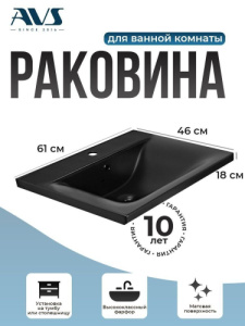 Раковина мебельная AVS Вариант 61x46 черная матовая