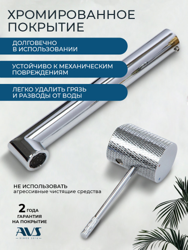 Смеситель для раковины AVS Сим с внутренней частью, хром