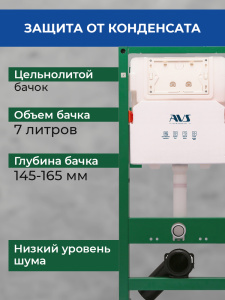 Комплект AVS 2в1: Инсталляция для унитаза 809-0006-7732C + Клавиша смыва 809-0013-CR хром