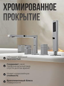 Смеситель на борт ванны AVS Куб 4 отверстия, хром