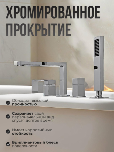 Смеситель на борт ванны AVS Куб 4 отверстия, хром
