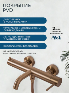 Смеситель для ванны с душем AVS Слиммер брашированное розовое золото