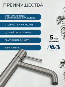 Смеситель для раковины AVS Слиммер высокий, оружейная сталь