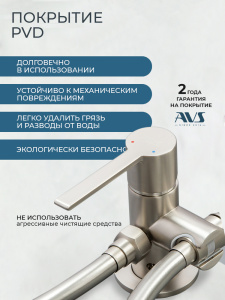 Гигиенический душ со смесителем AVS Элегант брашированный никель