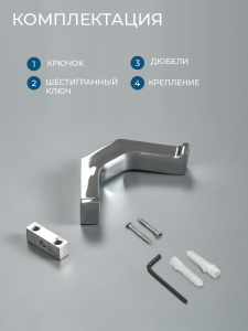 Крючок AVS Квадро, хром, двойной