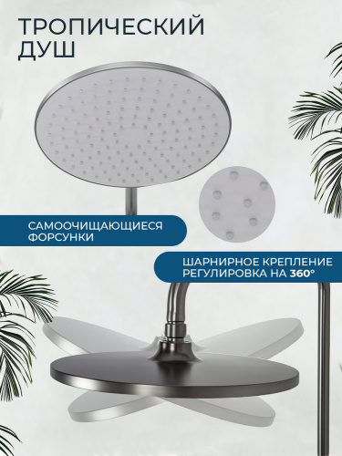 Душевая система AVS Элегант оружейная сталь 811-441-GM