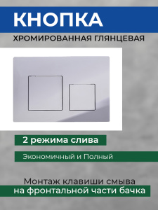 Комплект AVS 2в1: Инсталляция для унитаза 809-0006-7732C + Клавиша смыва 809-0013-CR хром