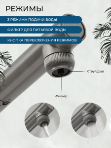 Смеситель для кухни AVS Лайнеа Пьюр Элегант 837-161-GM с вытяжным изливом и подключением к фильтру, оружейная сталь Смеситель для кухни AVS Лайнеа Пьюр Элегант 837-161-GM с вытяжным изливом и подключением к фильтру, оружейная сталь