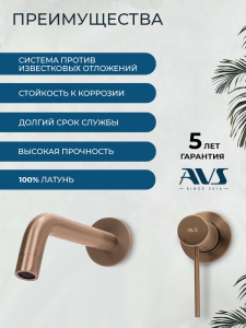 Смеситель для раковины AVS Слиммер с внутренней частью, брашированное розовое золото