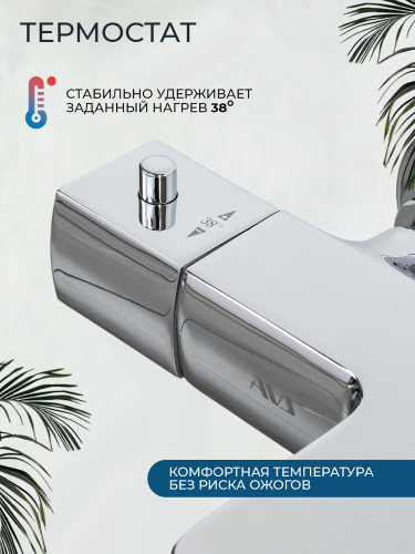 Термостат для ванны с душем AVS Бейсик S хром