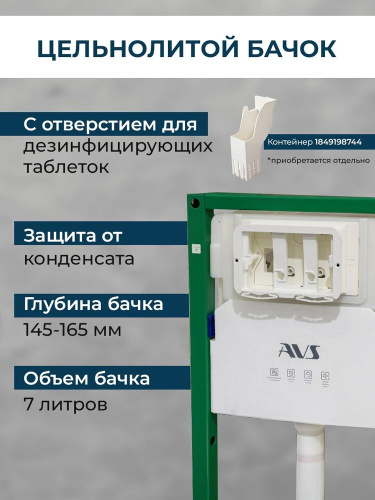 Комплект AVS 2в1: Инсталляция для унитаза 809-0006-7732C + Клавиша смыва 809-0012-GW белая