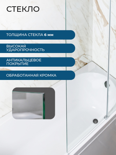 Шторка на ванну AVS Перла 100 R профиль хром, стекло прозрачное