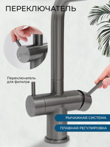 Смеситель для кухни AVS Пьюрривер 827-160-GM Г-образный излив, оружейная сталь