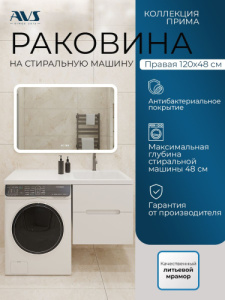 Раковина AVS Прима 120x48 R, белая