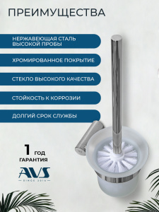 Ершик подвесной AVS Сим, хром