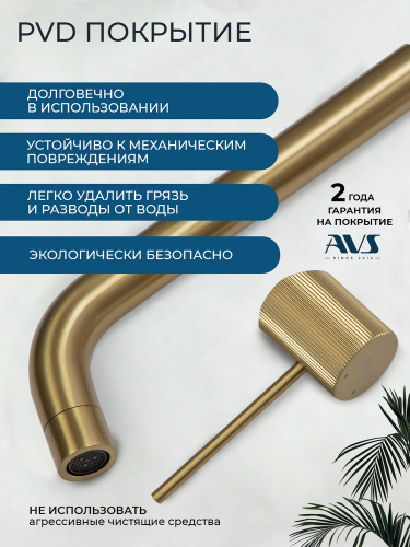 Смеситель для раковины AVS Пульс с внутренней частью, брашированное золото