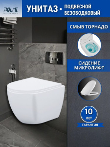Унитаз подвесной AVS Спутник безободковый смыв Торнадо-2 белый, сиденье микролифт